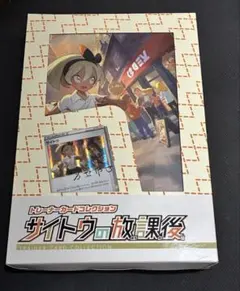 ポケモンカード 新品 未開封 トレーナーカードコレクション サイトウの