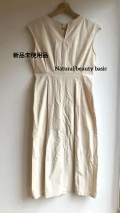 m*✾様 ナチュラルビューティーベーシック　ワンピース　綺麗め　ストレート