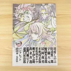 鬼滅の刃 劇場版 無限城編 猗窩座再来 パンフレット副読本　入場者特典