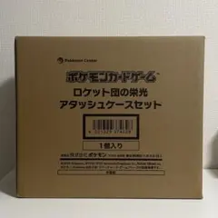 ロケット団の栄光 アタッシュケースセット ポケモンカードゲーム