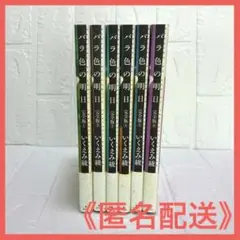 いくえみ綾 バラ色の明日 完全版 全巻セット 1-6巻