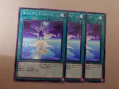 遊戯王　サンアンドムーン　3枚