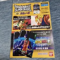 ジャンプ ビクトリー カーニバル 2026 ドラゴンボール入場特典 2枚