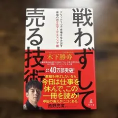 【初版】戦わずして売る技術クリック１つで市場を生み出す最強のWEBマーケティング