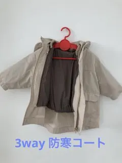 3way ベージュ フード付き 防寒コート 80〜90