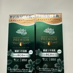 【2個】アトリックス ビューティーチャージ プレミアム ハンドクリーム無香料のサムネイル