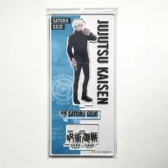 【匿名配送】映画 劇場版 呪術廻戦 渋谷事変 死滅回游 アクリルスタンド 五条悟