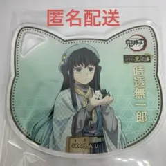 鬼滅の刃　ナンジャタウン　いこいの里巡りコラボ　アクリルコースター　時透無一郎