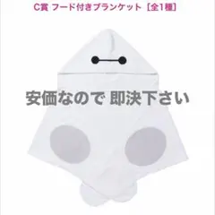 ベイマックス フード付きタオル┃ディズニー公式商品 - メルカリ