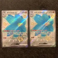 キラフロルex　SSR　2枚　329/190　シャイニートレジャーex　ポケカ