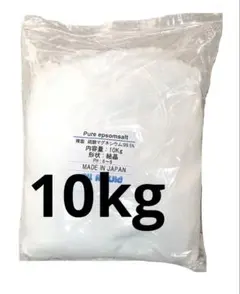 エプソムソルト 10kg 硫酸マグネシウム