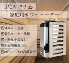 サウナヒーター サウナストーブ100V新古品 楽天市場】サウナ ストーブ 電気 100vの通販