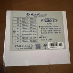 シューツリー　サルトレカミエ　SR300EX 42