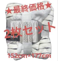 新品 ライフコンフォート フェイクファー 大判ひざ掛け 2枚セット ブランケットのサムネイル