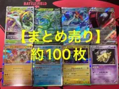 【300円スタート】 ポケモンカード　まとめ売り　引退品