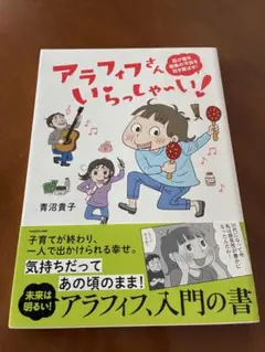 アラフィフさんいらっしゃい!
