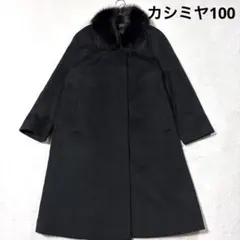 HIGH SENSE⭐️カシミヤ100% ブルーフォックスファー ロングコート L 
