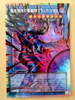 遊戯王 黒き混沌の魔術師 ブラック・カオス オーバーフレーム プリズマ