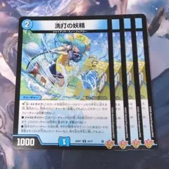 洗打の妖精 スクラブフェアリー 4枚 - メルカリ
