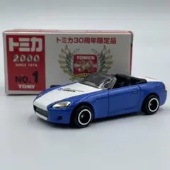 【トミカ】ホンダ S2000 ver.2 トミカ30周年限定品