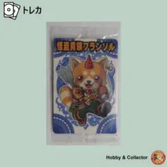 怪盗貴族フランソル 八柱 045 神羅万象チョコ ( #4633 )