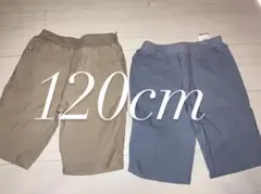 120cm ハーフパンツ ベージュ　ブルー
