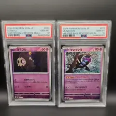【PSA10】2023 ポケモンカード ビリリダマ マルマイン マスボ連番 PSA10】2023 ポケモンカード ビリリダマ マルマイン マスボ連番 - メルカリ