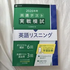 2026年最新】共通テスト実戦模試の人気アイテム - メルカリ