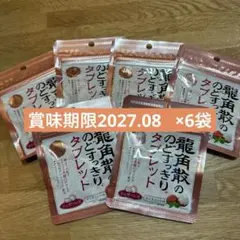 龍角散ののどすっきりタブレット ライチミント味 シュガーレス 6袋セットのサムネイル