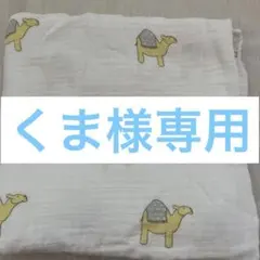 らくだ柄スワドルブランケット