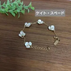 ケイト・スペード 花パンジーモチーフ ブレスレット