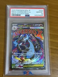 【PSA10】メガリザードンXex MA メガドリームex