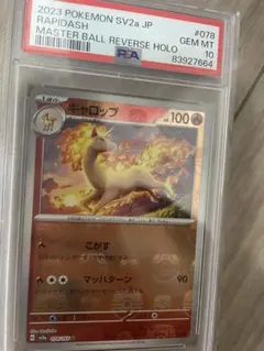 2026年最新】ギャロップ psa10の人気アイテム - メルカリ