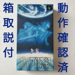 ガイア幻想紀 SFC スーパーファミコン 箱 説明書付 美品 ENIX - メルカリ
