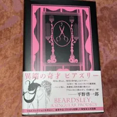 絶版・希少】ベーリンジアの記憶 星川淳 幻冬舎文庫 1997年 初版