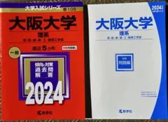 2026年最新】大阪大学 過去問の人気アイテム - メルカリ