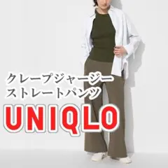 UNIQLO クレープジャージーストレートパンツ XLサイズ オリーブ