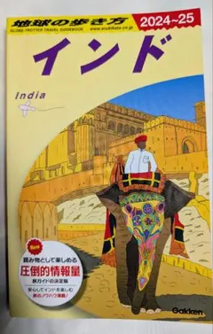2026年最新】地球の歩き方 インドの人気アイテム - メルカリ