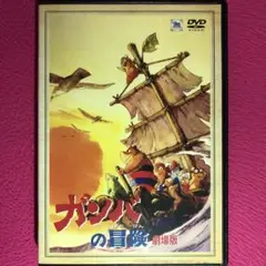 ガンバの冒険 劇場版 DVD☆新品ケースに交換・ディスクの研磨・除菌済み