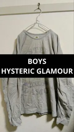 激レア!初期!BOYS HYSTERIC GLAMOUR スウェット