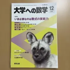2025年最新】大学への数学スペシャルの人気アイテム - メルカリ