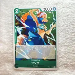 【残り1点】ワンダ C OP02-044 C】ワンダ《OP02-044》 | ブースターパック,OP-02 頂上決戦