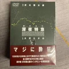 2026年最新】深夜特急 dvdの人気アイテム - メルカリ