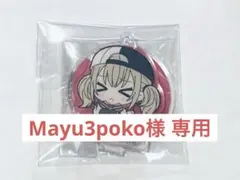Mayu3poko様 専用ページ
