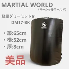 [상태좋음] 마르시알 월드 (마샬월드) 라이트웨이트 더미 미츠 주니어