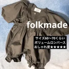 folk made(フォルクメイド)/ボリュームロンパース/グレー