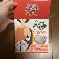 Ag+ 汗取りパッド