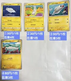 ⭐️ポケカ【0602シビシラス】でんきタイプ　ばら売り可