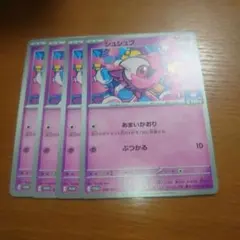 シュシュプ　プロモ　４枚セット　その１１のサムネイル