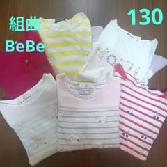 組曲 BeBe カットソー 130 120 6枚まとめ売り長袖 小学生